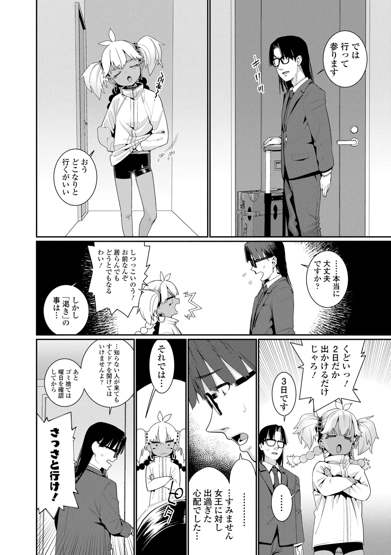 Page 44 of [Gengorou] ANCIENT QUEEN Ch.1-6 (Otome Oasis) [Decensored]