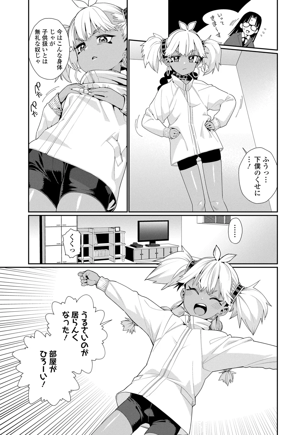 Page 45 of [Gengorou] ANCIENT QUEEN Ch.1-6 (Otome Oasis) [Decensored]