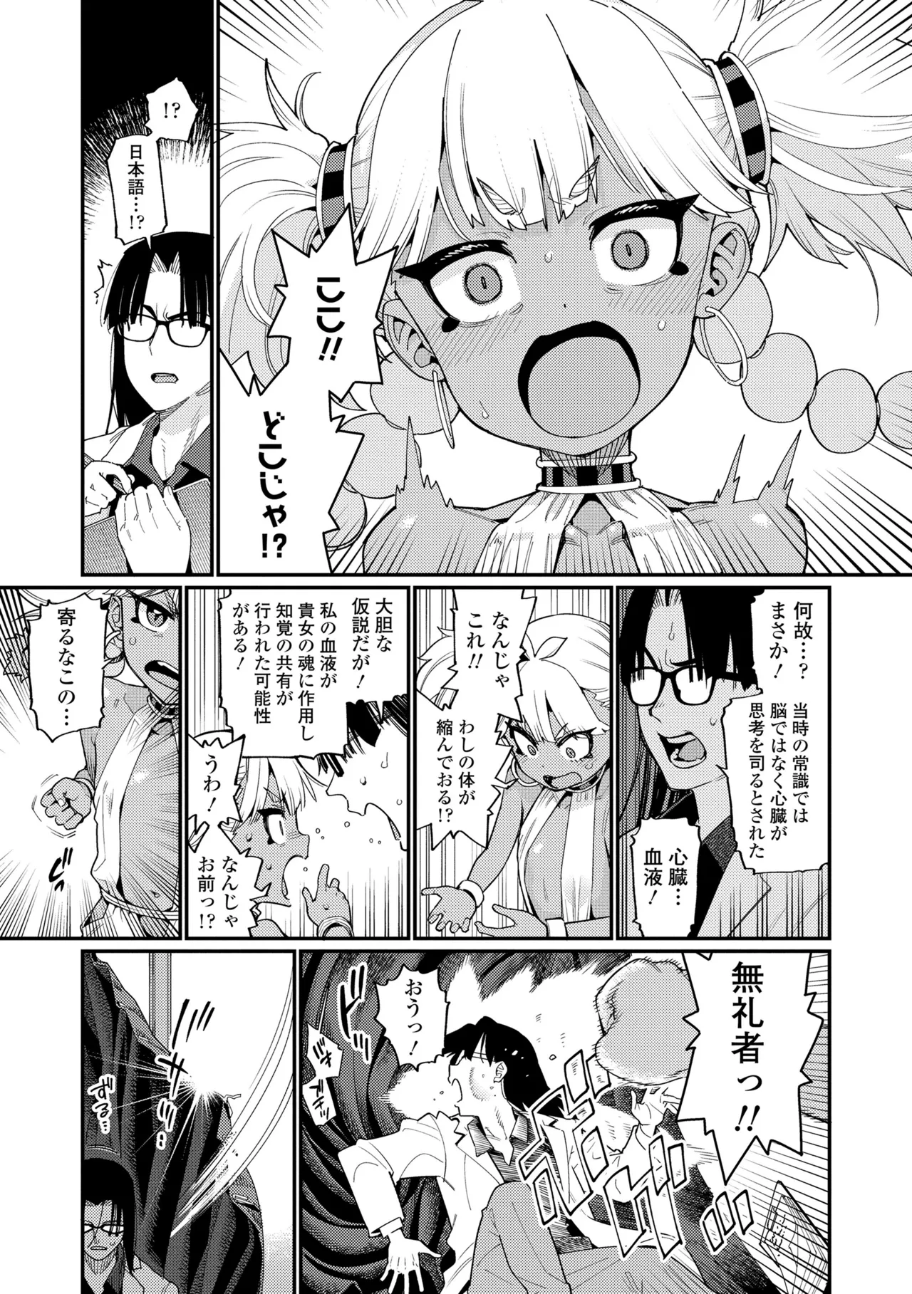 Page 5 of [Gengorou] ANCIENT QUEEN Ch.1-6 (Otome Oasis) [Decensored]