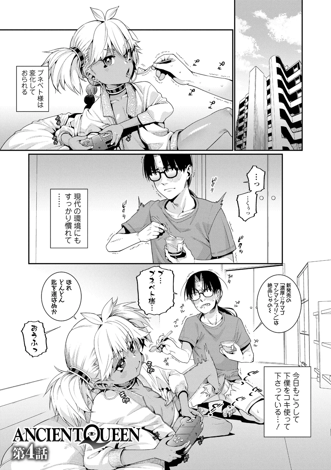 Page 63 of [Gengorou] ANCIENT QUEEN Ch.1-6 (Otome Oasis) [Decensored]