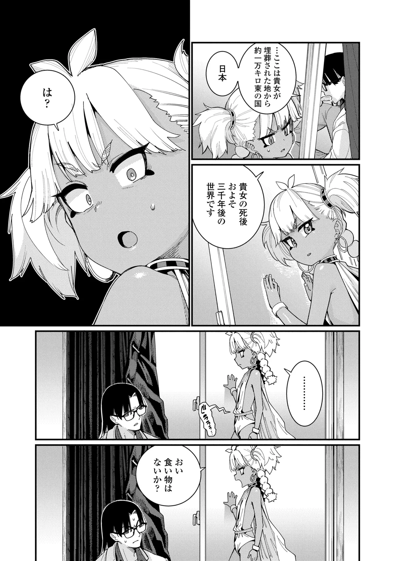 Page 7 of [Gengorou] ANCIENT QUEEN Ch.1-6 (Otome Oasis) [Decensored]