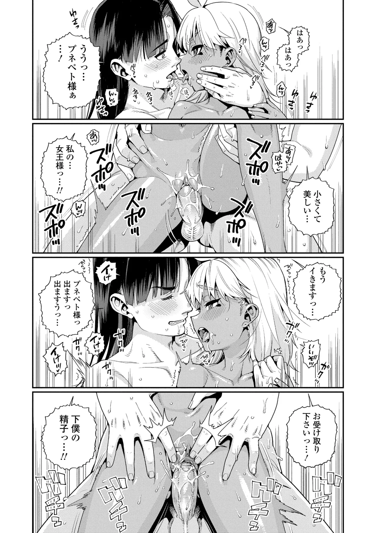 Page 75 of [Gengorou] ANCIENT QUEEN Ch.1-6 (Otome Oasis) [Decensored]