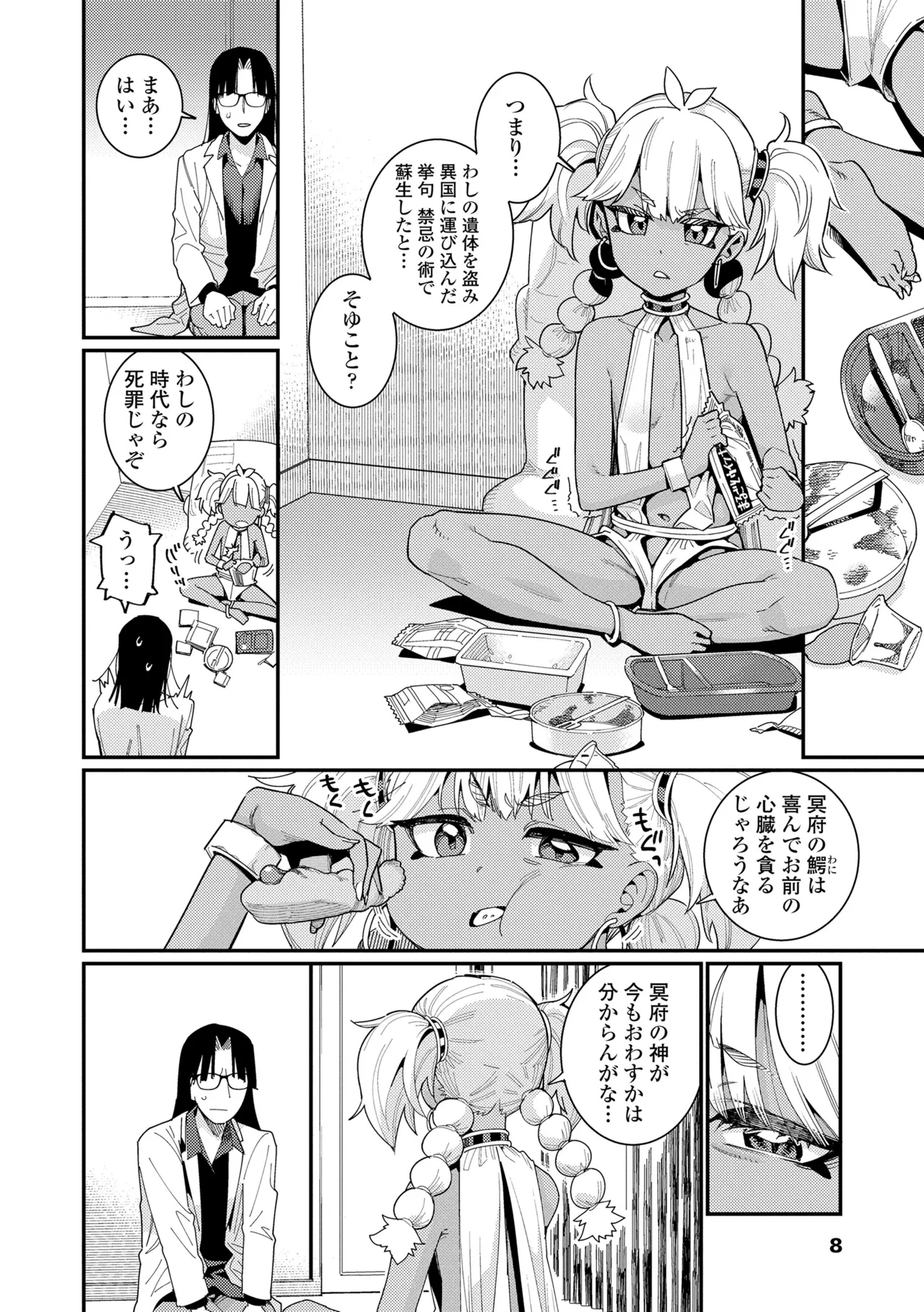 Page 8 of [Gengorou] ANCIENT QUEEN Ch.1-6 (Otome Oasis) [Decensored]