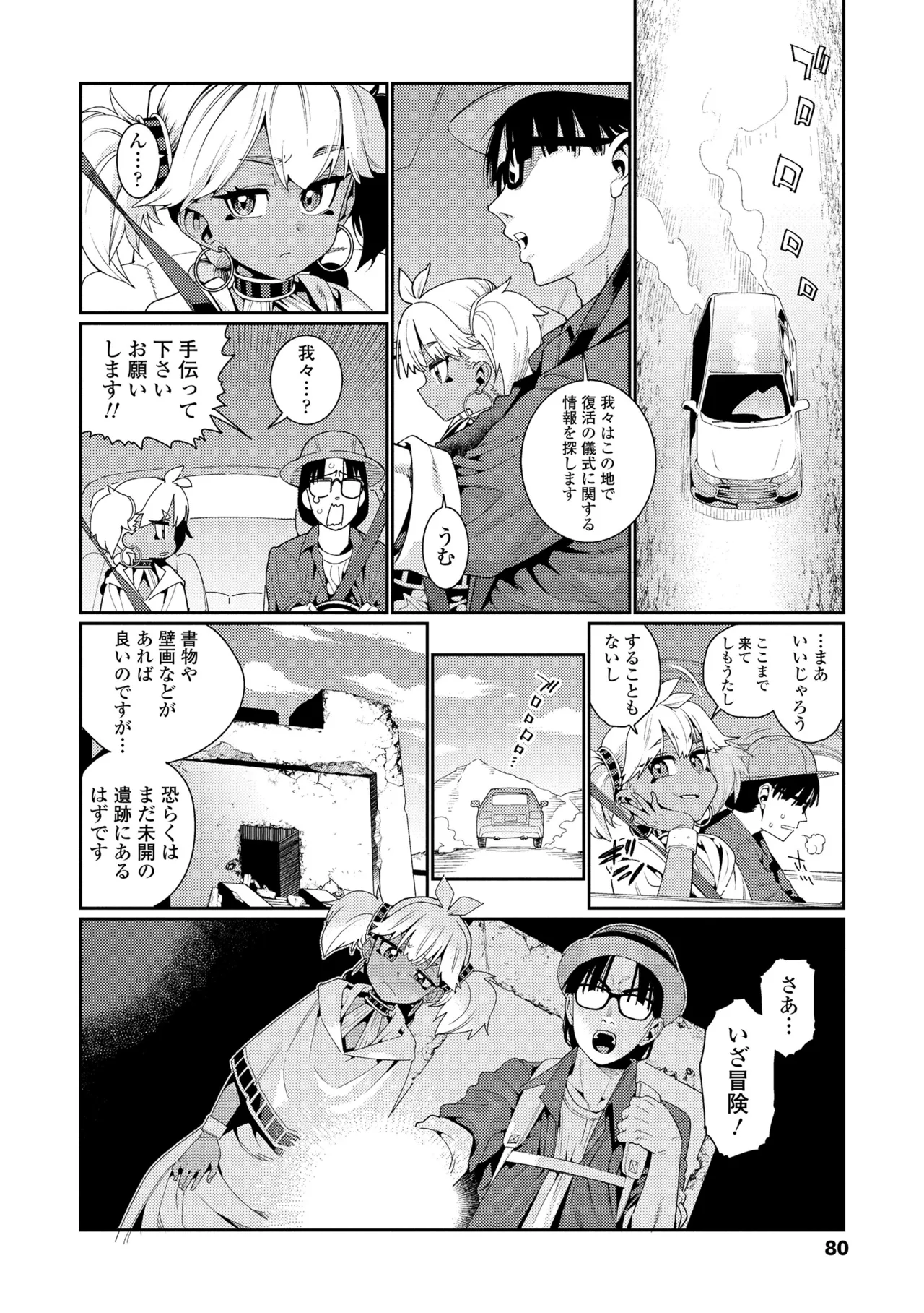 Page 80 of [Gengorou] ANCIENT QUEEN Ch.1-6 (Otome Oasis) [Decensored]