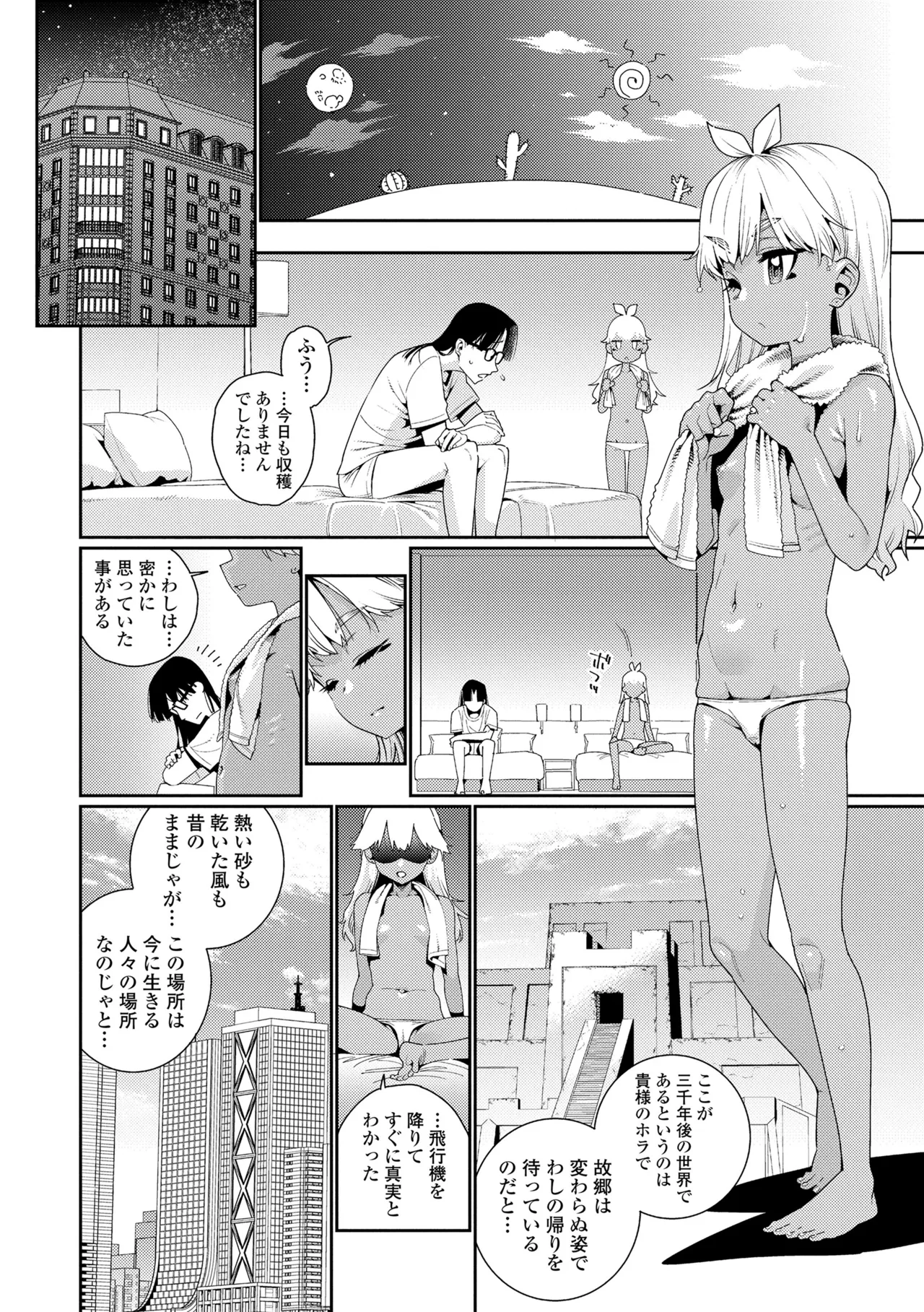 Page 82 of [Gengorou] ANCIENT QUEEN Ch.1-6 (Otome Oasis) [Decensored]