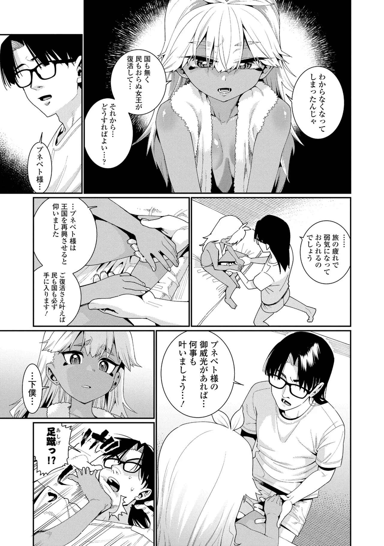 Page 83 of [Gengorou] ANCIENT QUEEN Ch.1-6 (Otome Oasis) [Decensored]