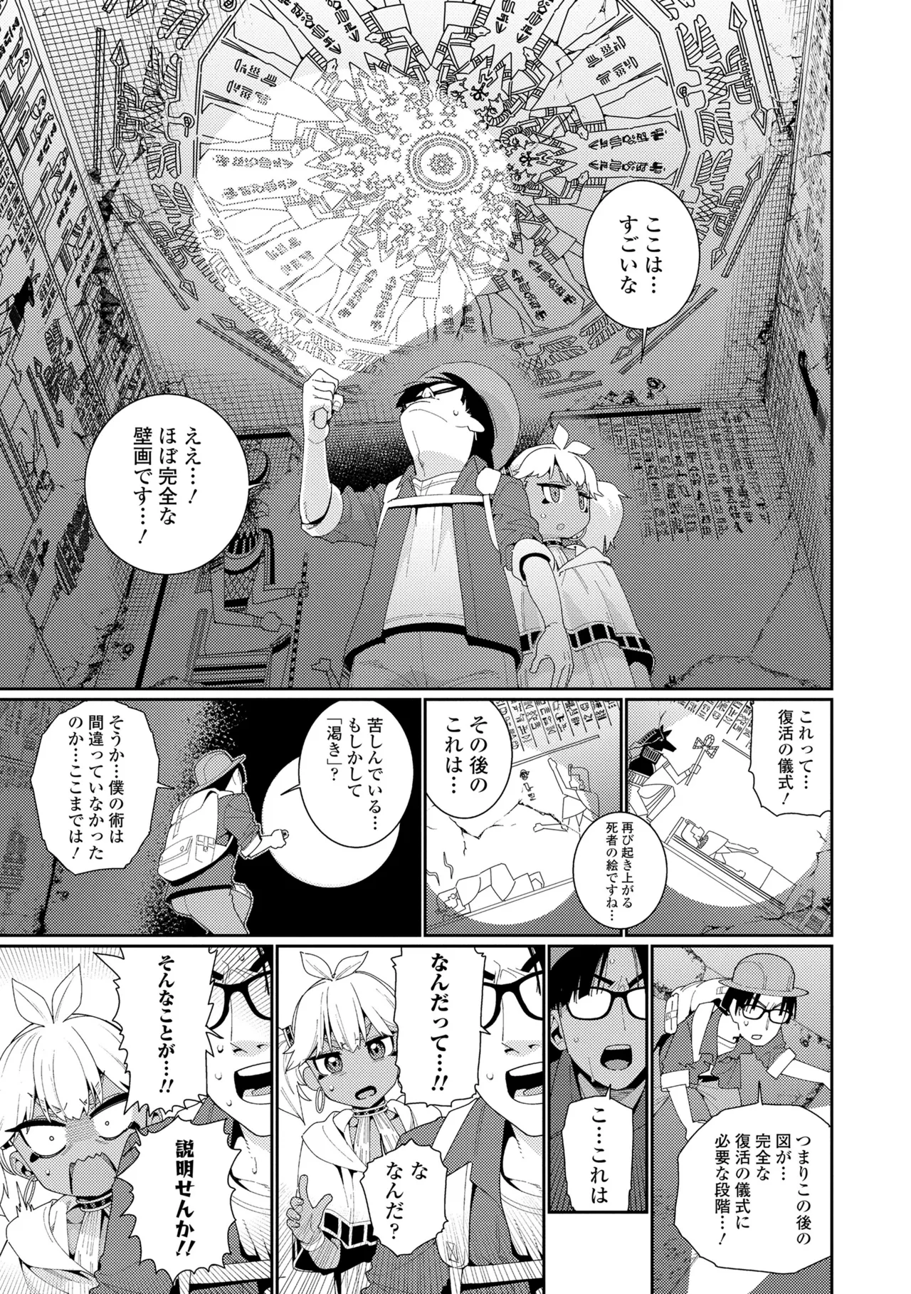 Page 85 of [Gengorou] ANCIENT QUEEN Ch.1-6 (Otome Oasis) [Decensored]