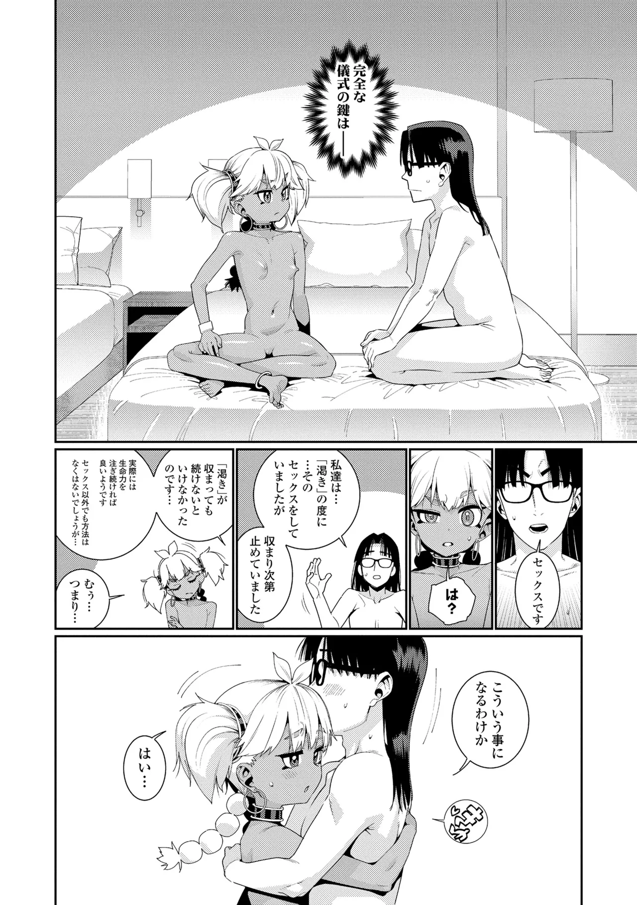 Page 86 of [Gengorou] ANCIENT QUEEN Ch.1-6 (Otome Oasis) [Decensored]