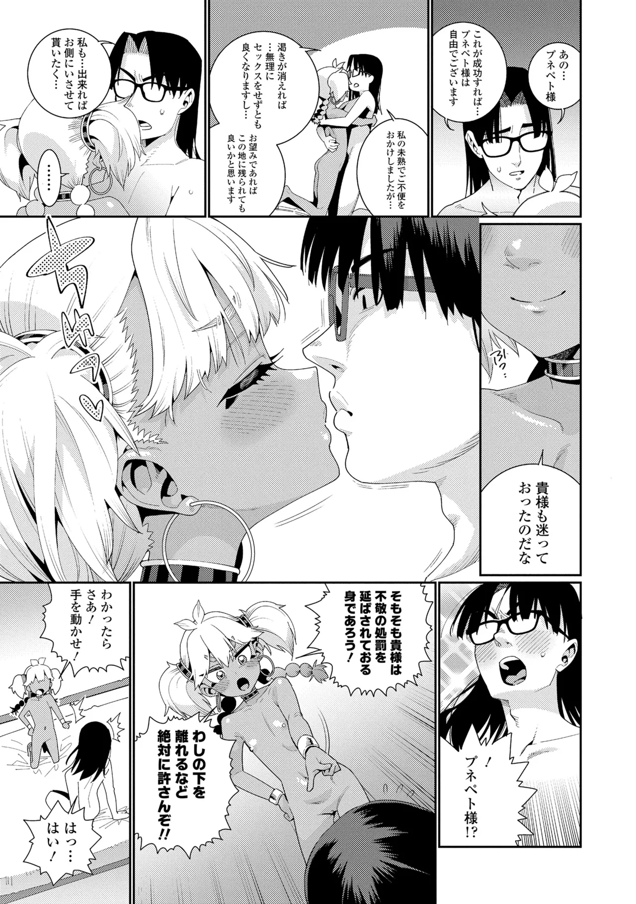 Page 87 of [Gengorou] ANCIENT QUEEN Ch.1-6 (Otome Oasis) [Decensored]