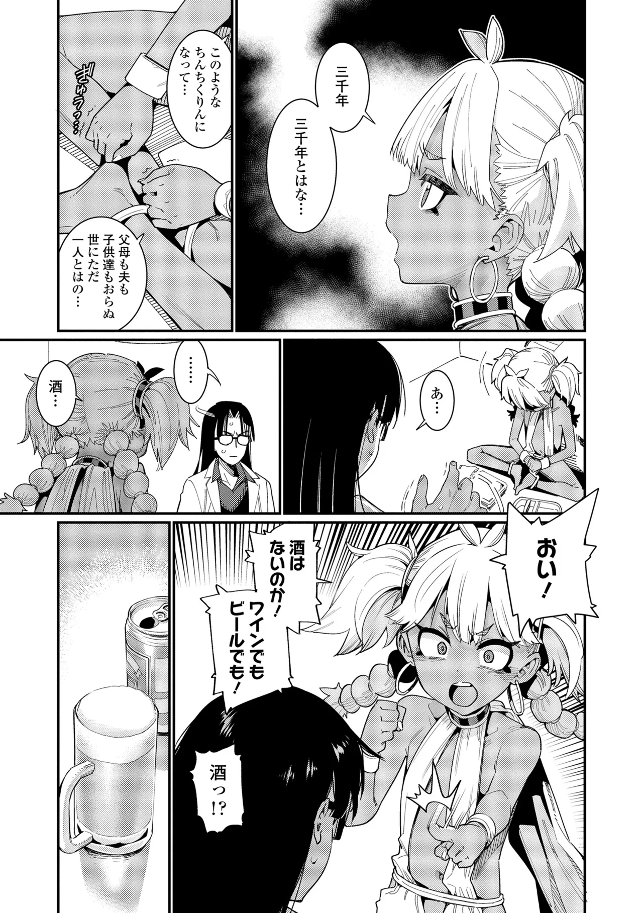 Page 9 of [Gengorou] ANCIENT QUEEN Ch.1-6 (Otome Oasis) [Decensored]