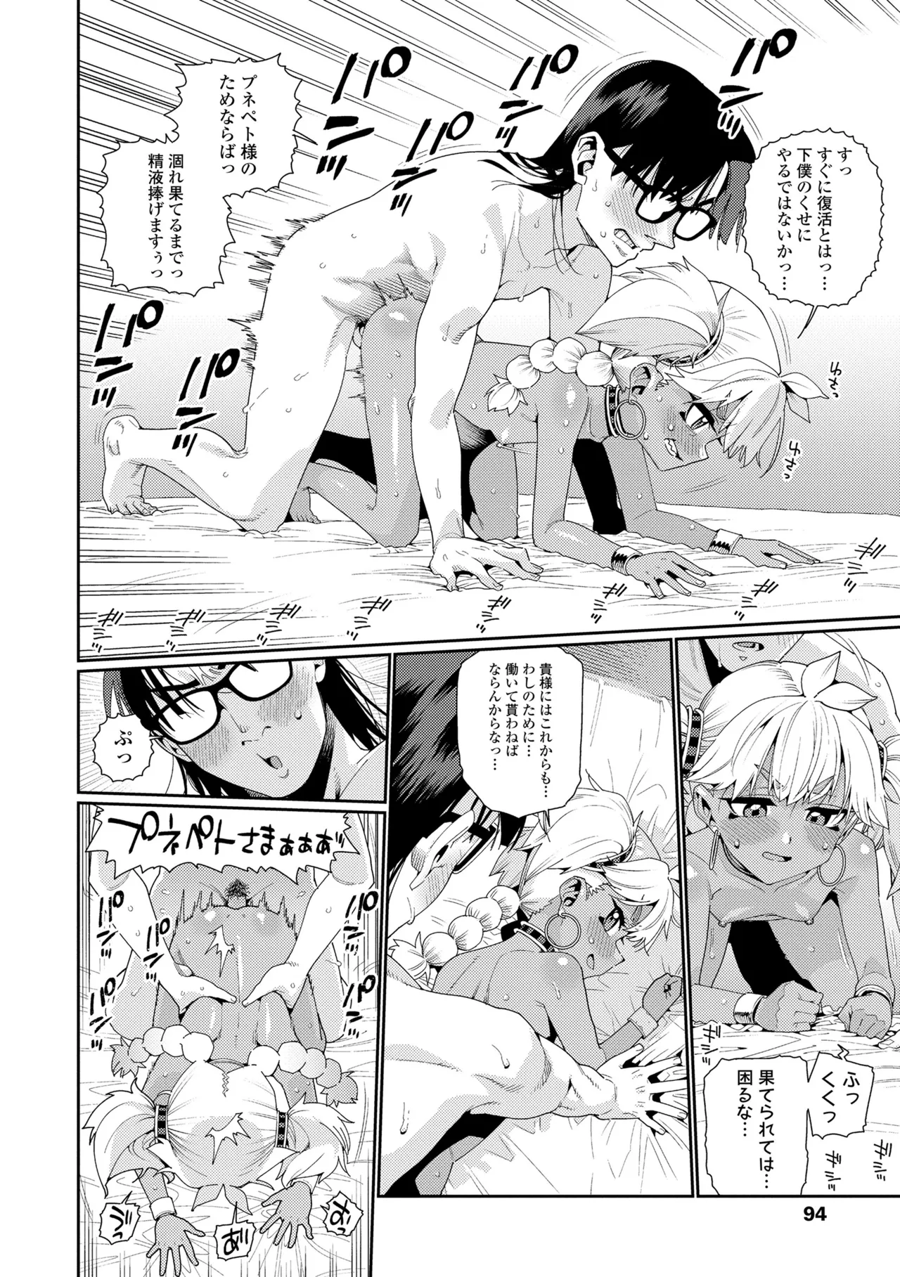 Page 94 of [Gengorou] ANCIENT QUEEN Ch.1-6 (Otome Oasis) [Decensored]