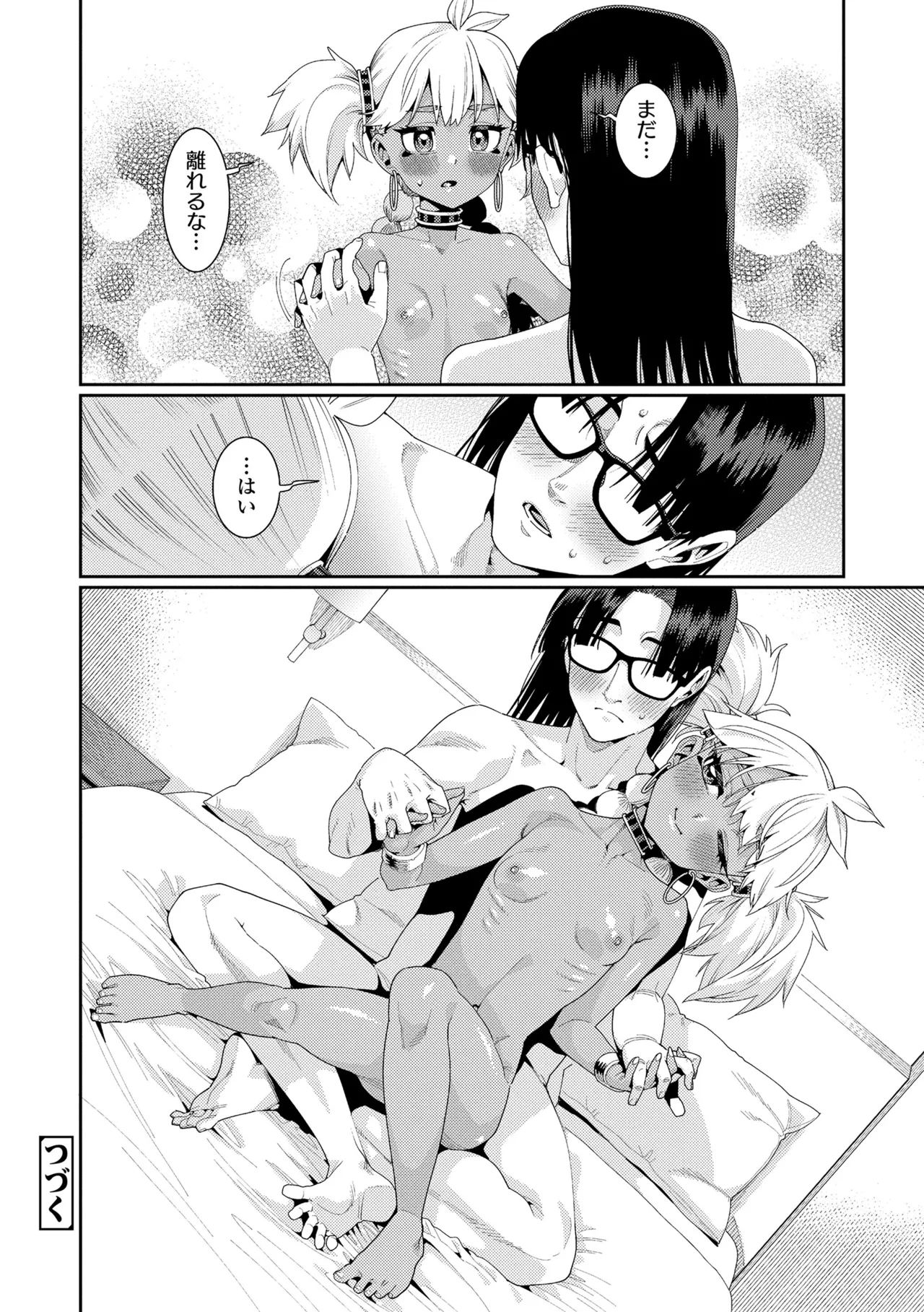 Page 98 of [Gengorou] ANCIENT QUEEN Ch.1-6 (Otome Oasis) [Decensored]