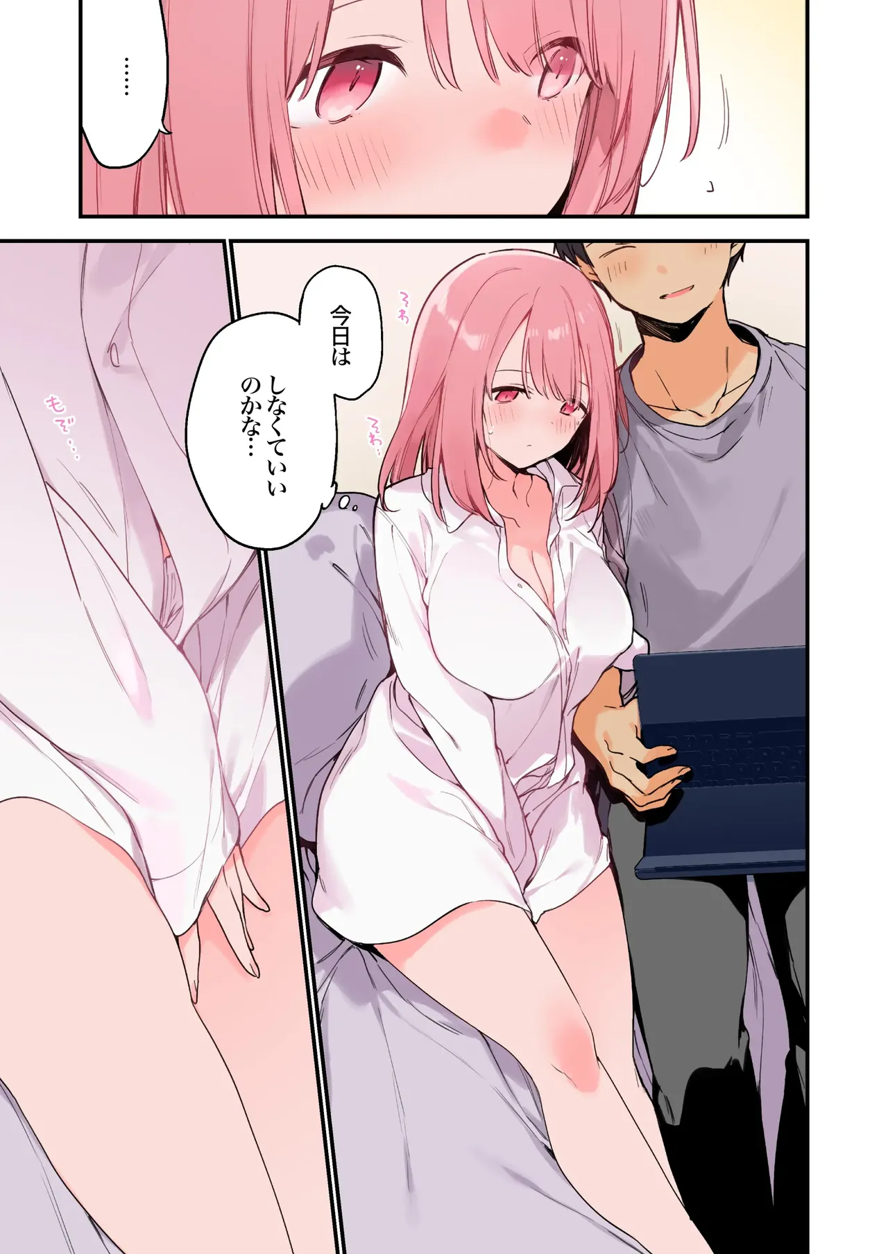 Gaming Girlfriend2【chinese】 - Page 6