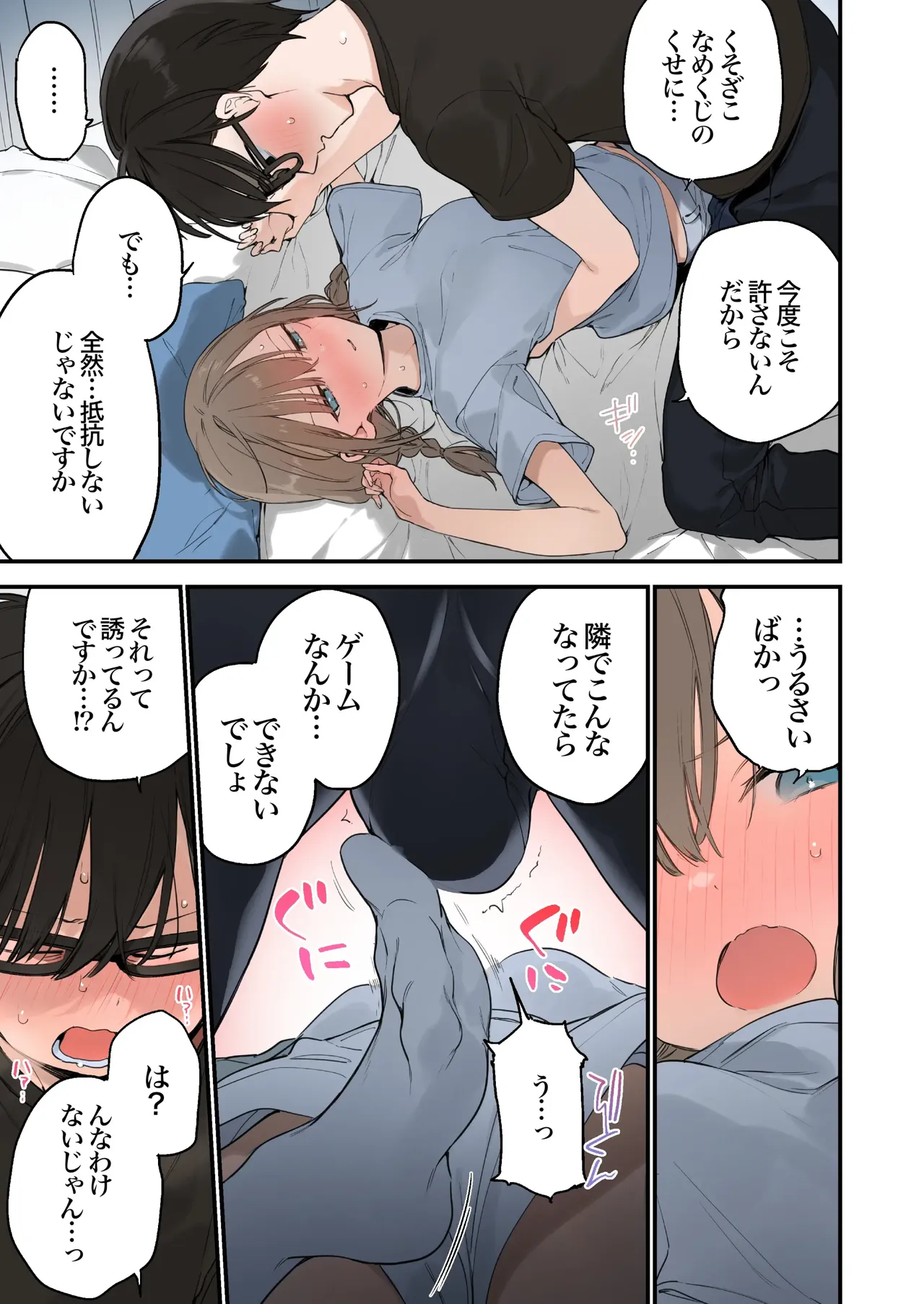 Gaming Girlfriend2【chinese】 page 81 - full color rough translation hentai manga - read online free