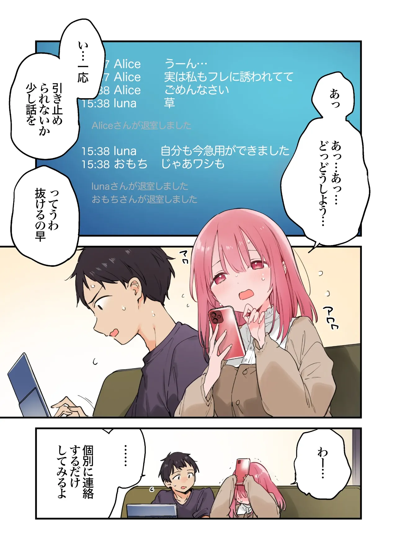 Gaming Girlfriend2【chinese】 - Page 105
