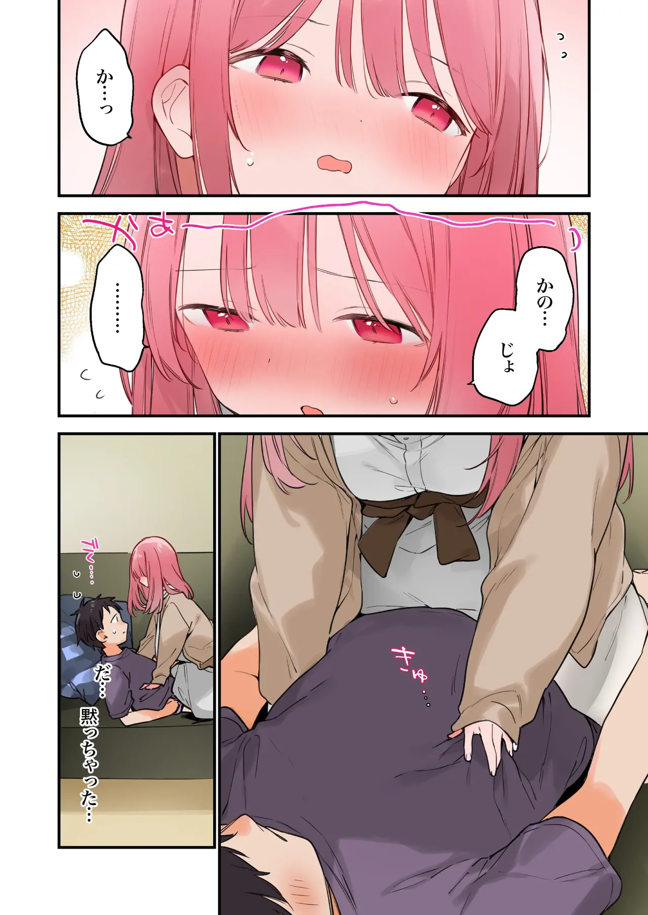 Gaming Girlfriend2【chinese】 - Page 110