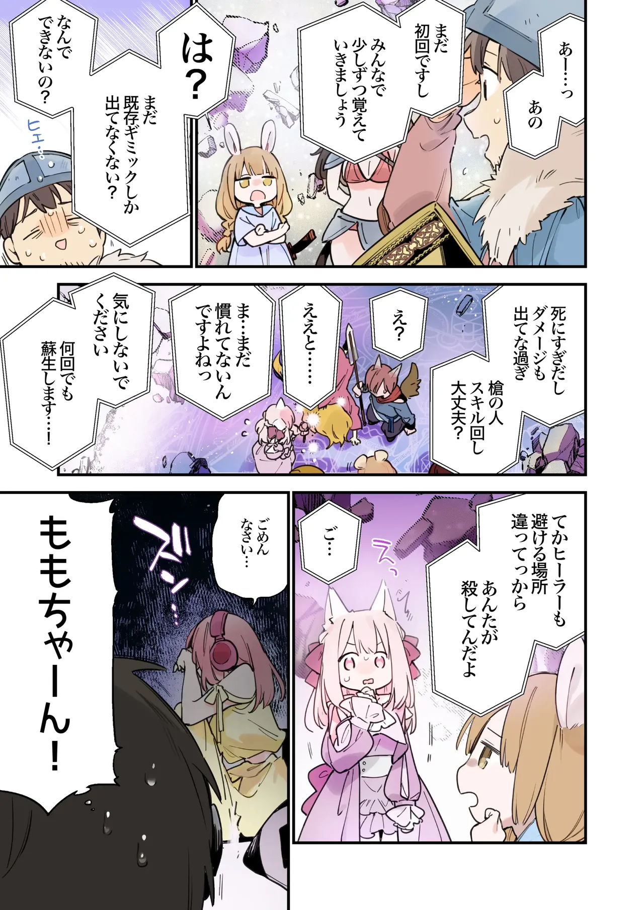 Gaming Girlfriend2【chinese】 - Page 35