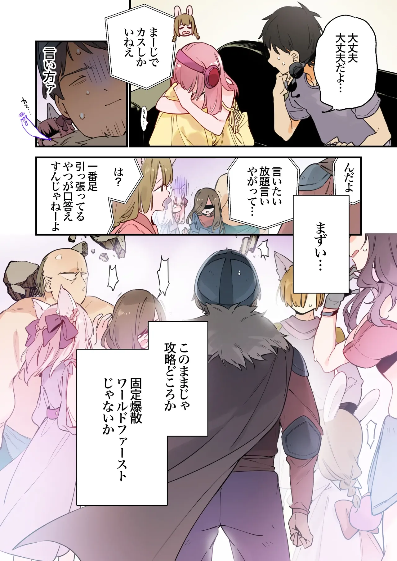Gaming Girlfriend2【chinese】 - Page 36
