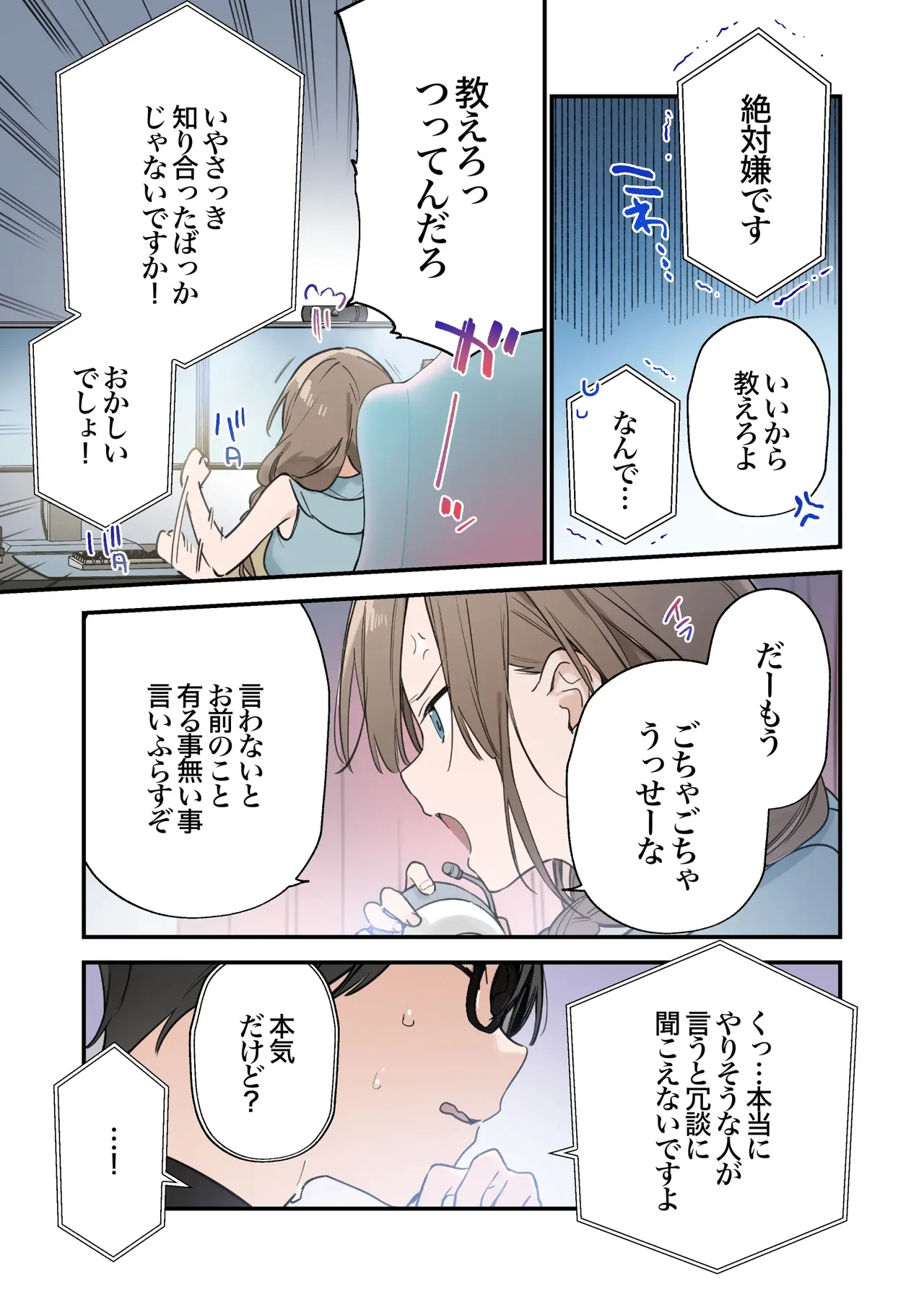 Gaming Girlfriend2【chinese】 page 47 - full color rough translation hentai manga - read online free