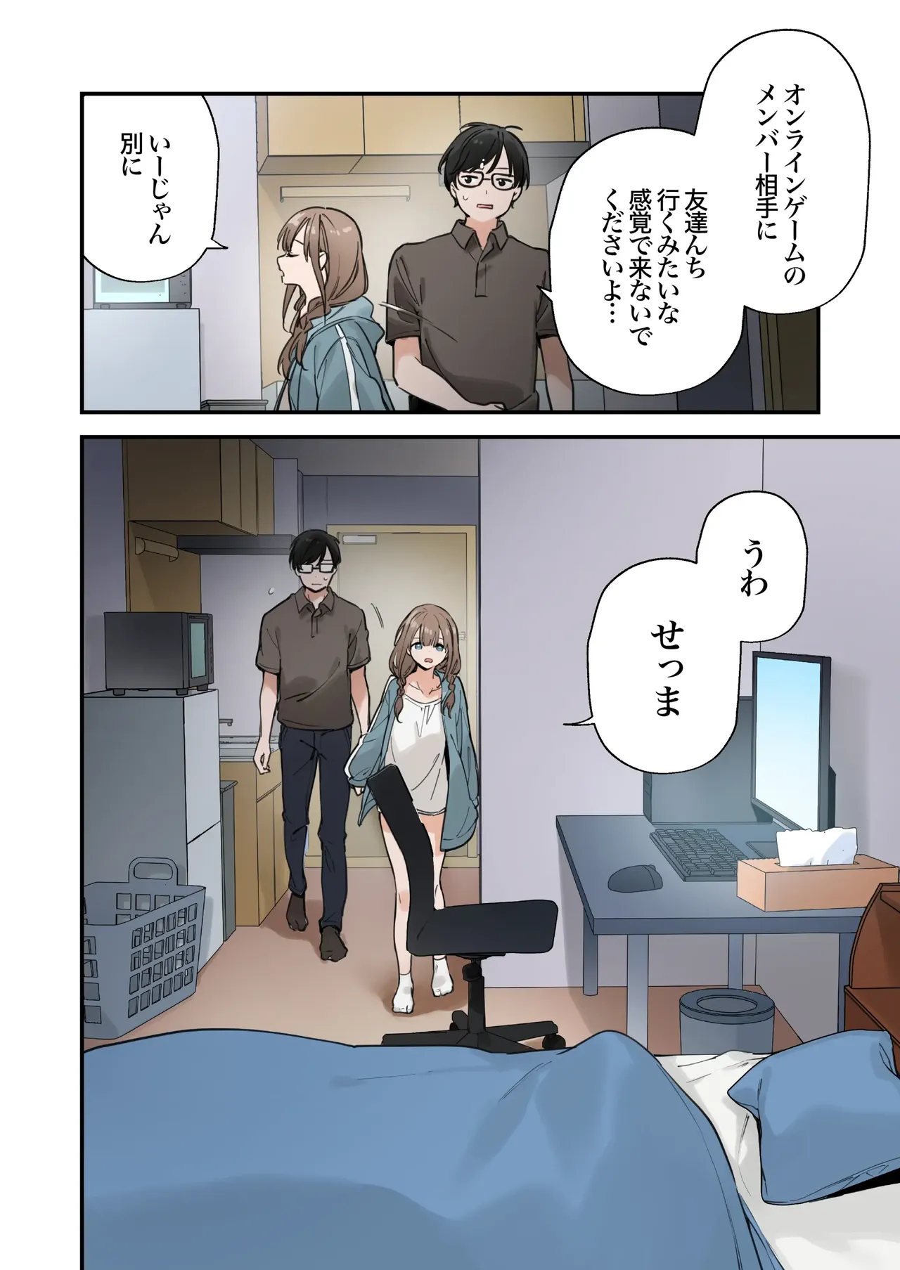 Gaming Girlfriend2【chinese】 - Page 52