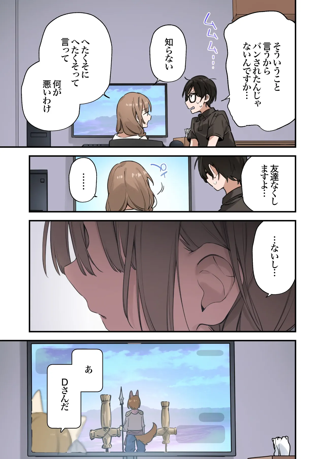 Gaming Girlfriend2【chinese】 - Page 55