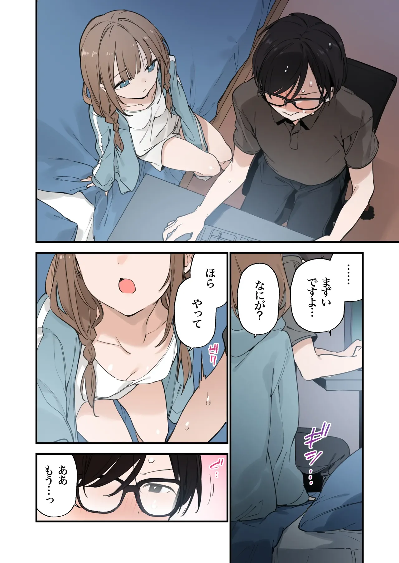 Gaming Girlfriend2【chinese】 - Page 58