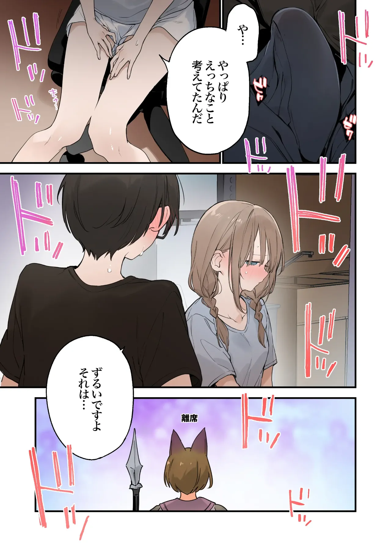 Gaming Girlfriend2【chinese】 - Page 79