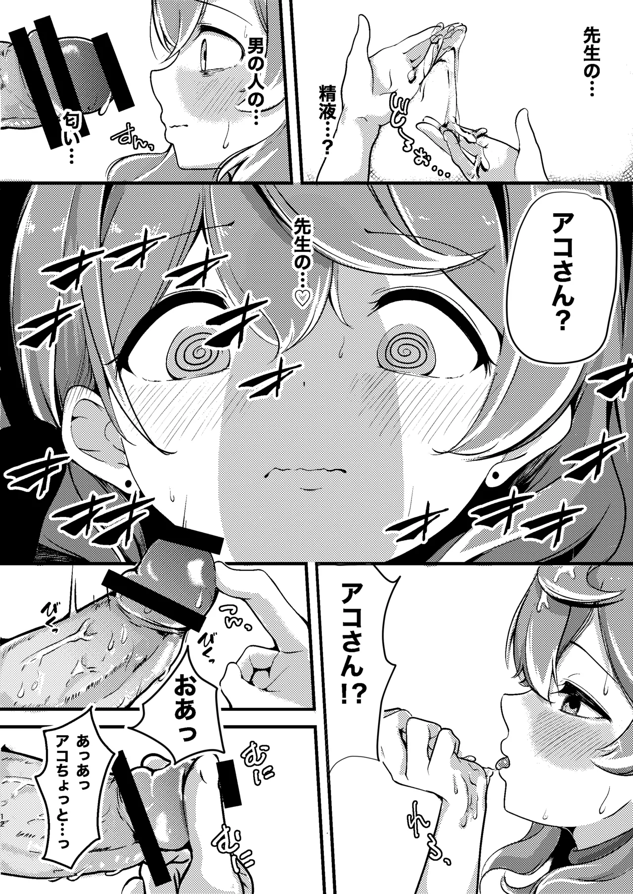 Tonikaku! Sensei no Sei Nandesu! page 12 featuring ako amau blue archive parody - sole female sole male hentai manga - read online free