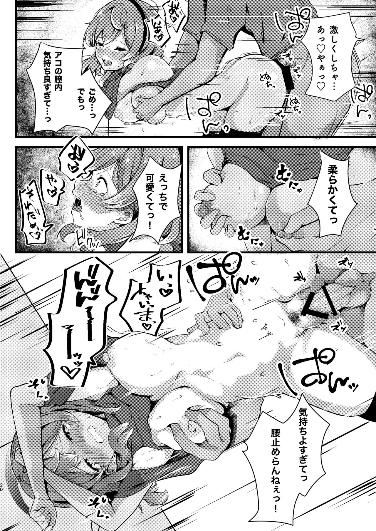 Tonikaku! Sensei no Sei Nandesu! - Page 20