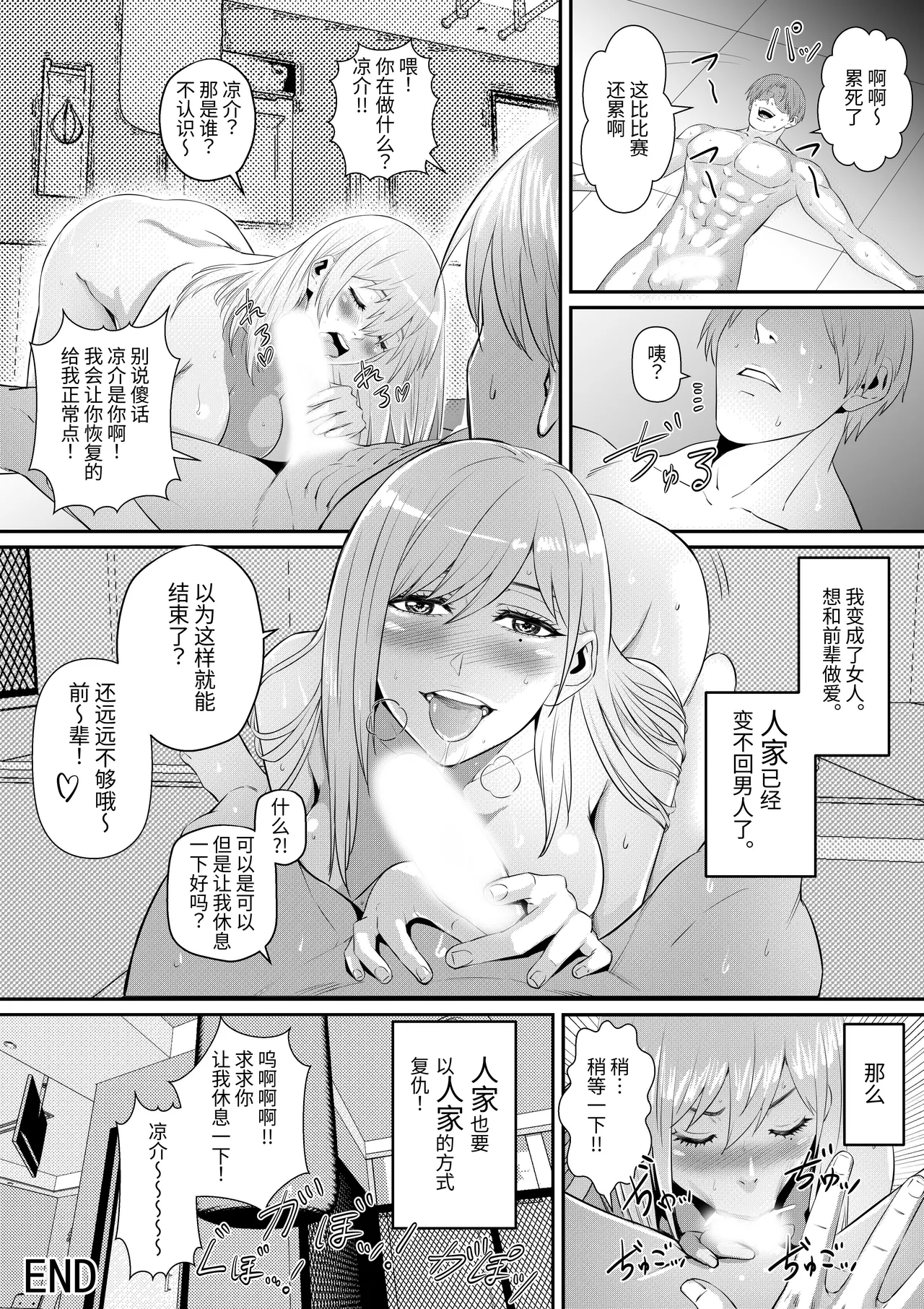 Senpai ni Nyotaika sarete Onna ni Sareta Ken | 关于我被前辈变成女性后又成为女人的事 page 33 original parody - big breasts full censorship hentai manga - read online free