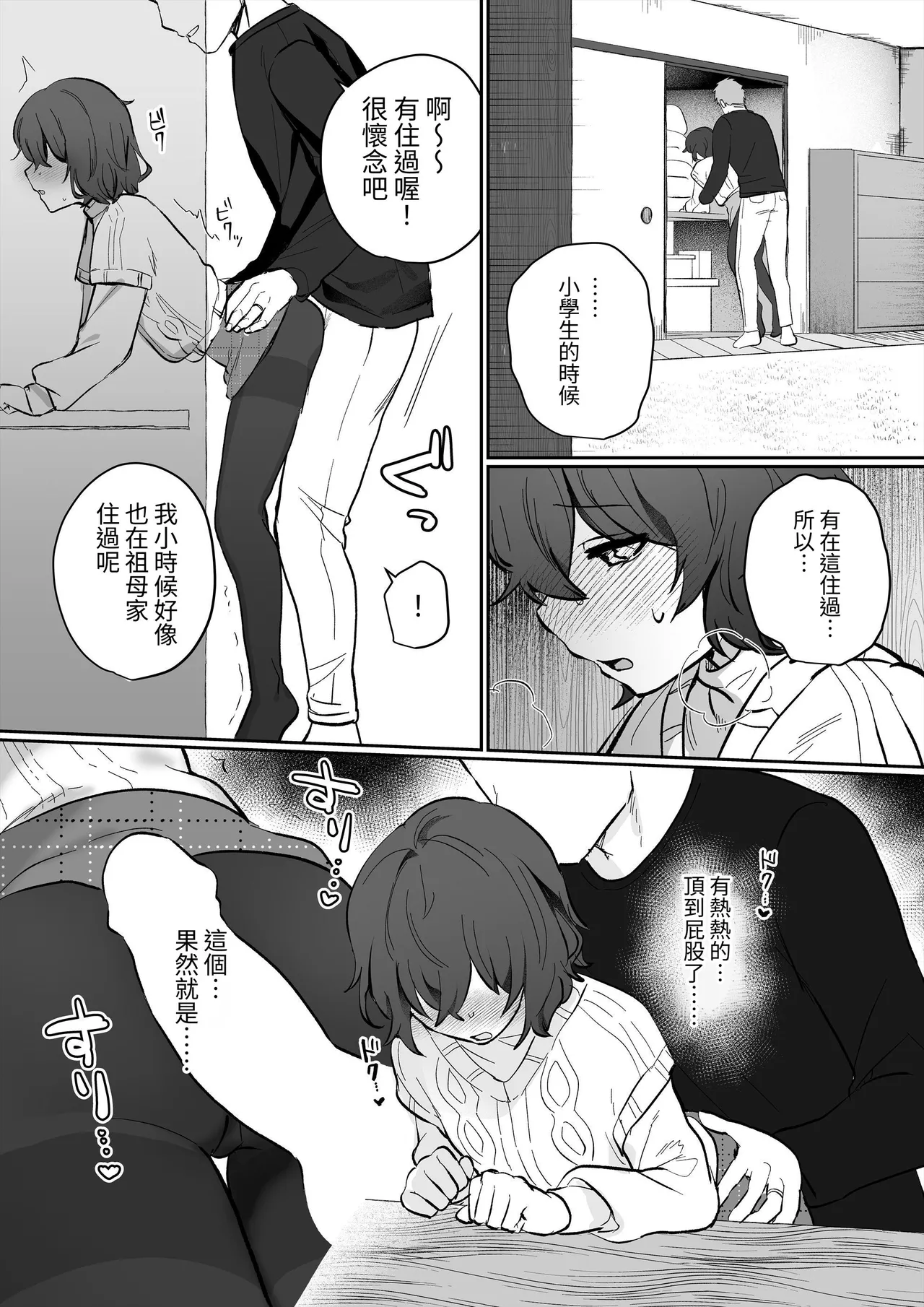 InCha JK no Shotaiken wa Itoko no Otto to no Uwaki Sex - Page 21