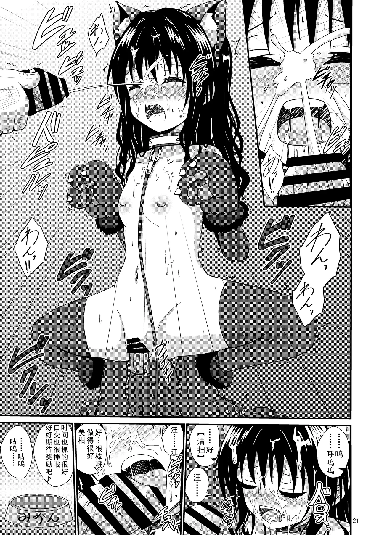 Mikan no Ecchi na Hon 4 page 22 featuring mikan yuuki to love-ru parody - netorare urination hentai manga - read online free