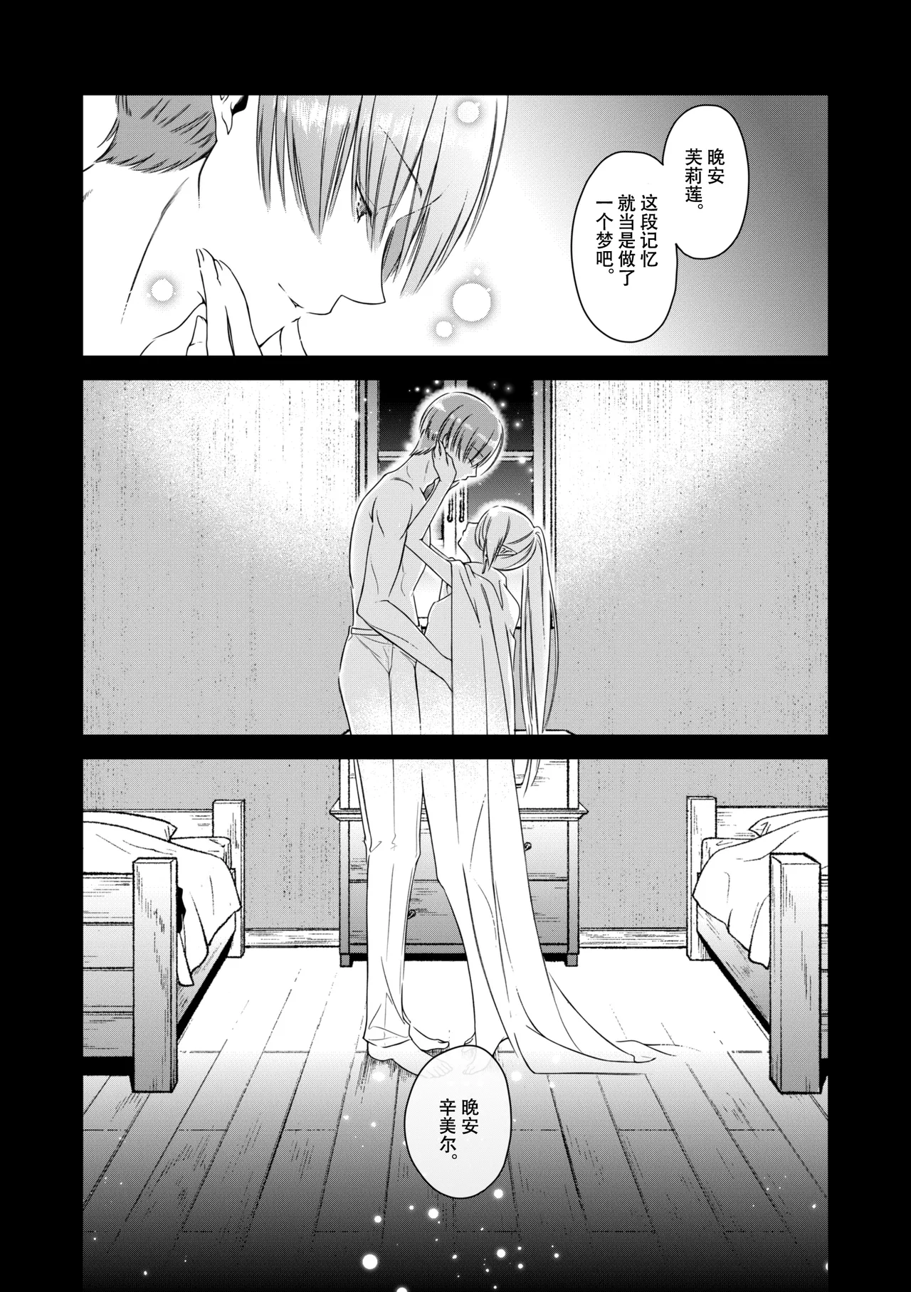 good night page 31 featuring frieren sousou no frieren parody - elf hentai manga - read online free