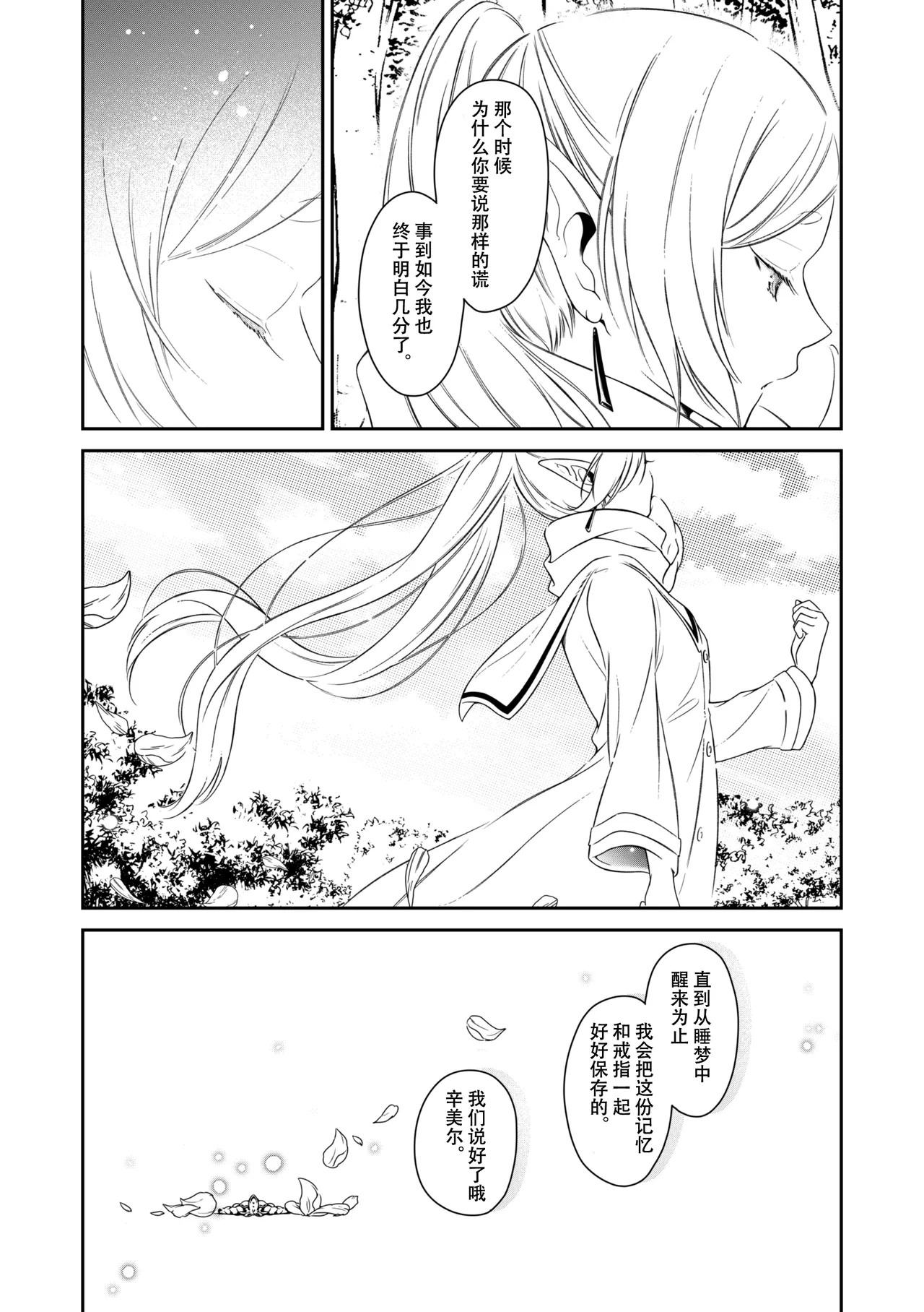 good night page 40 featuring frieren sousou no frieren parody - elf hentai manga - read online free