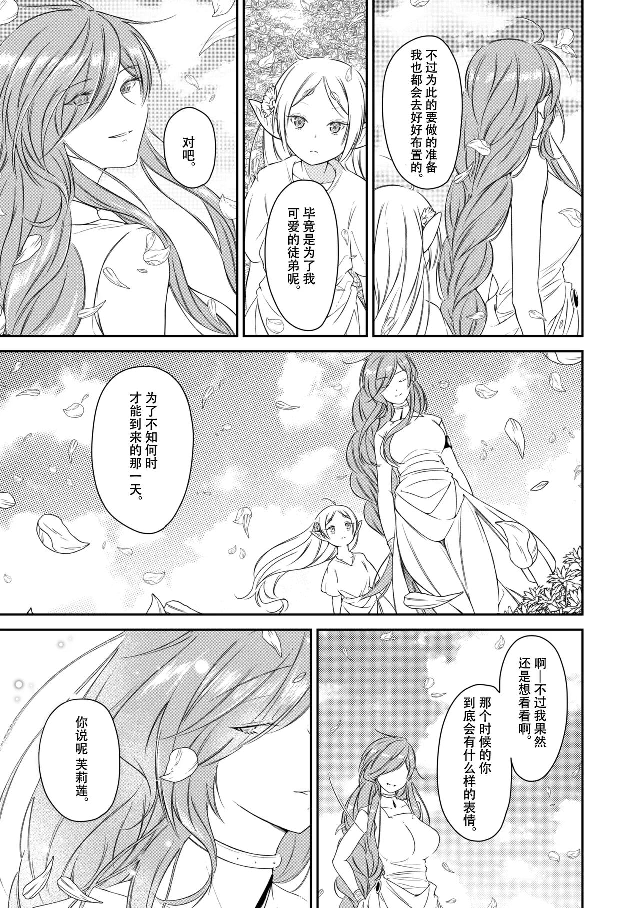 good night page 50 featuring frieren sousou no frieren parody - elf hentai manga - read online free