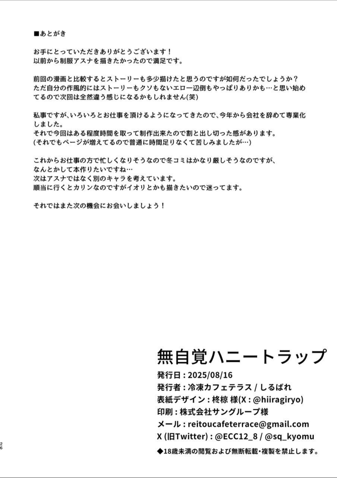 Mujikaku Honey Trap - Unconscious Honey Trap - Page 24