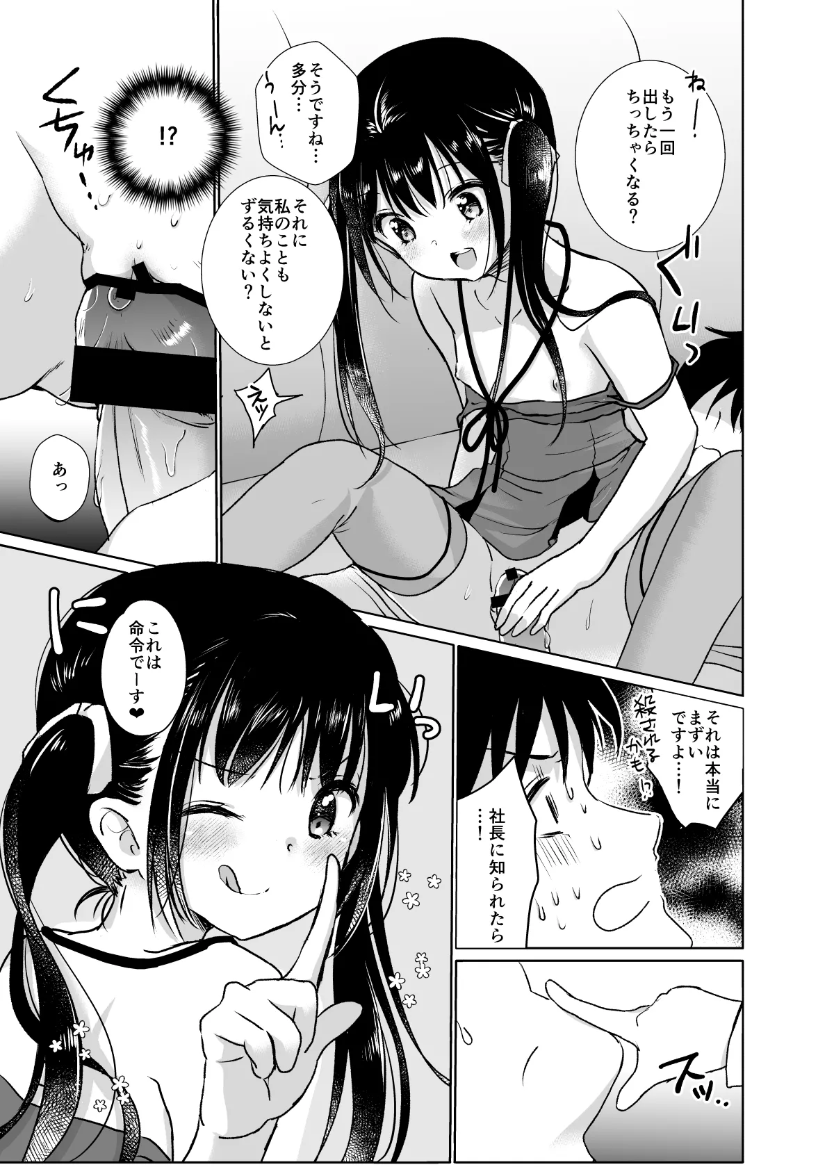 [Bicolor (Kuroshiro Neko)] Ojou-sama to Shachiku-san Soushuuhen [Digital] page 15 original parody - maid stockings hentai manga - read online free