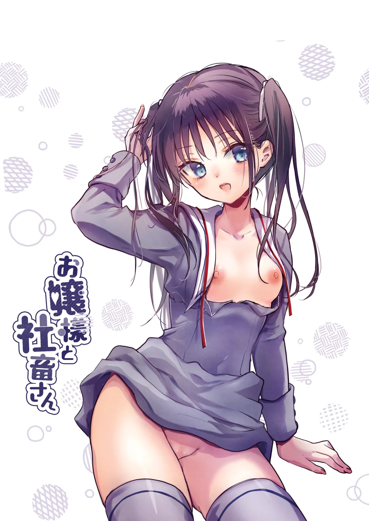 [Bicolor (Kuroshiro Neko)] Ojou-sama to Shachiku-san Soushuuhen [Digital] page 23 original parody - maid stockings hentai manga - read online free