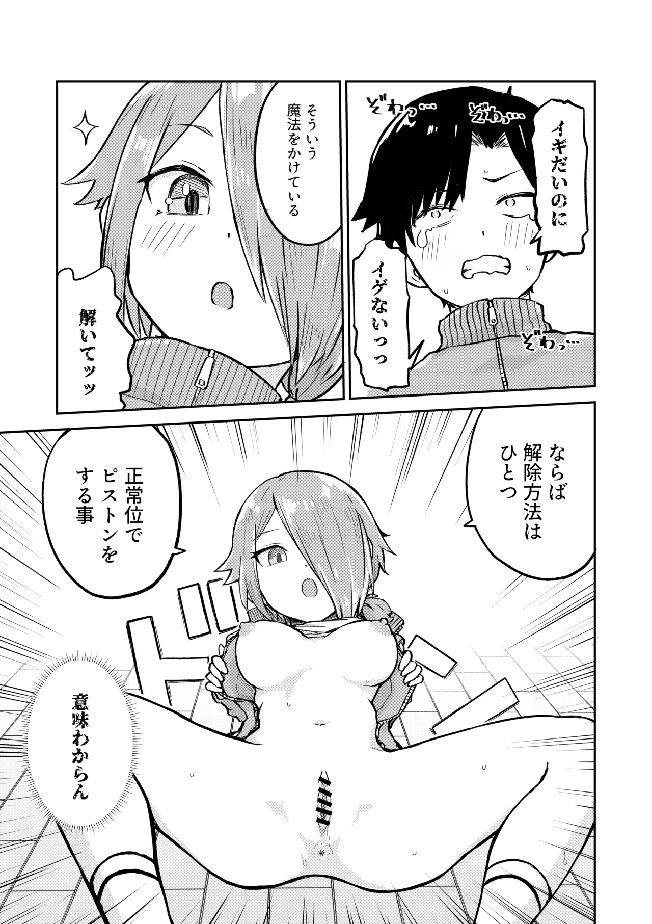 Inaka Kara Hikkoshite Kitanda Kedo, Yappari Tokai tte Light Novel Mitai Tokoro Datta 2 page 25 original parody - schoolgirl uniform tracksuit hentai manga - read online free