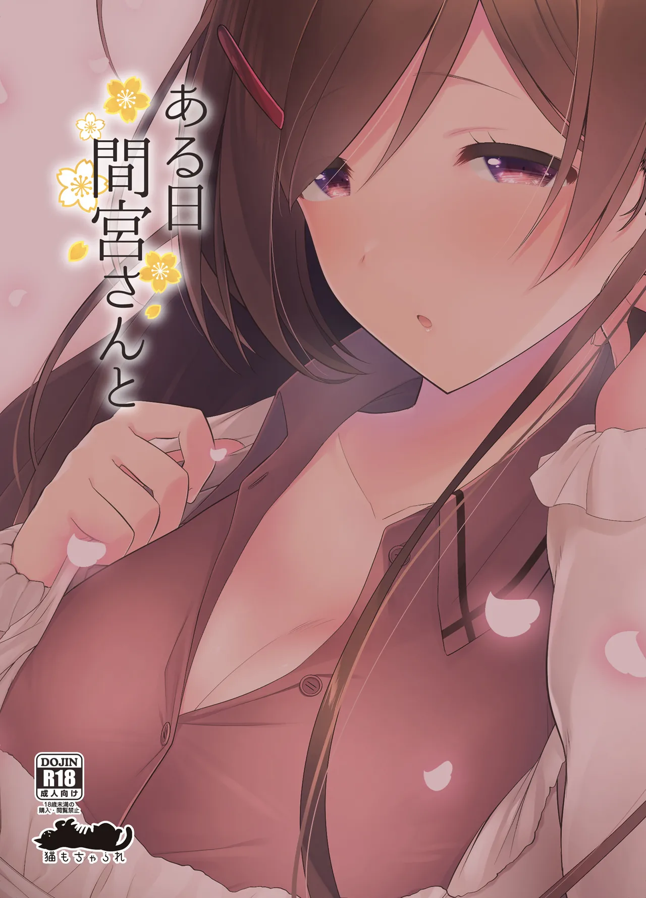 Aru Hi Mamiya-san to - Page 36