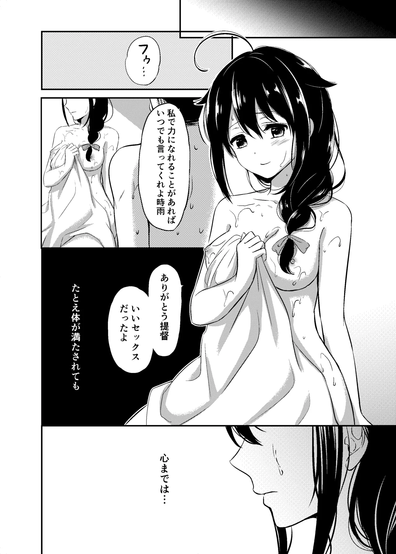 Boku no Karada, Mitashite yo page 15 featuring shigure kantai collection parody - mosaic censorship ponytail hentai manga - read online free