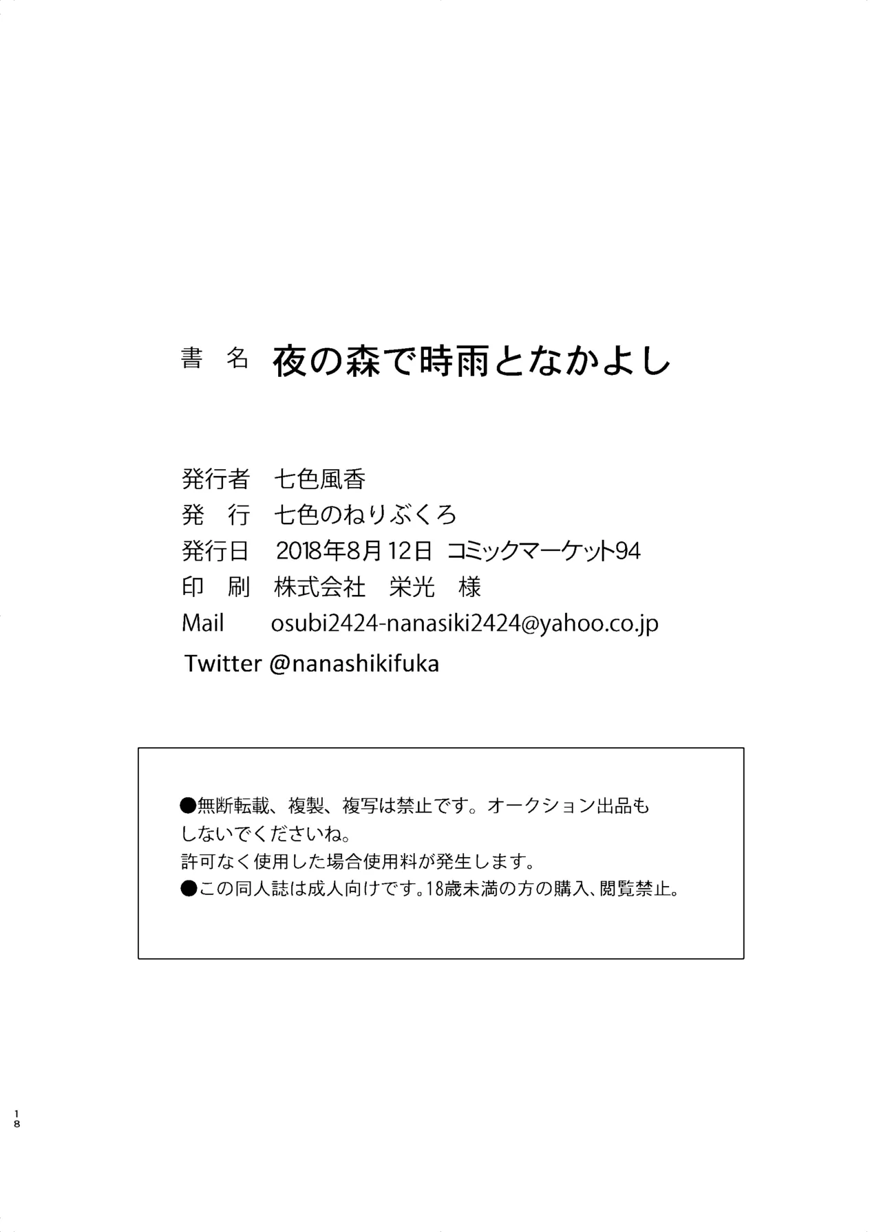 Yoru no Mori de Shigure to Nakayoshi page 17 featuring shigure kantai collection parody - big breasts schoolgirl uniform hentai manga - read online free