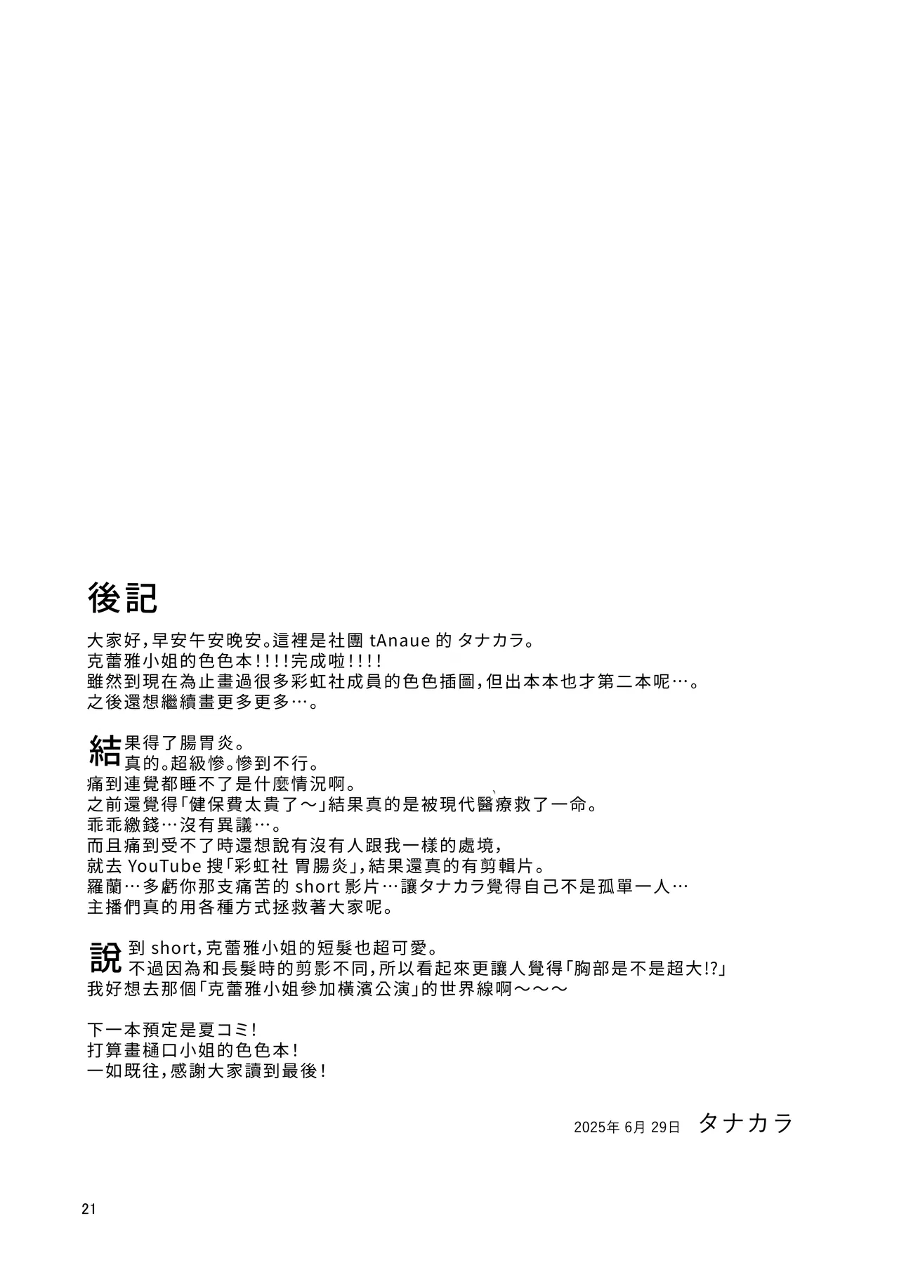 3xMan Supacha shitara Sister Cleaire ga Ie ni Kita | 給38萬打賞的話修女克蕾雅就會到家裡來 page 21 featuring sister claire nijisanji parody - kissing big breasts hentai manga - read online free