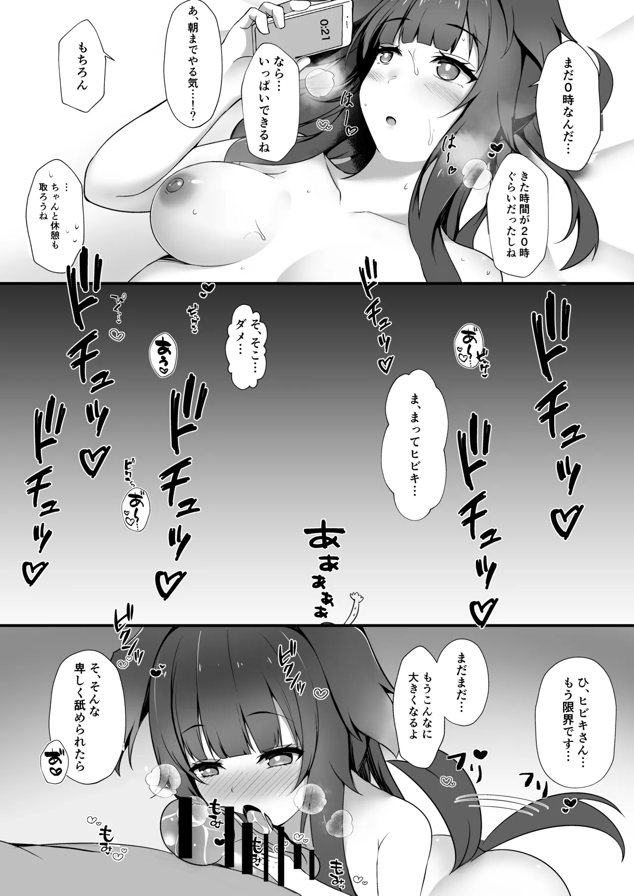 Sensei, Yoru wa Issho ni... Itekureru? - Page 19