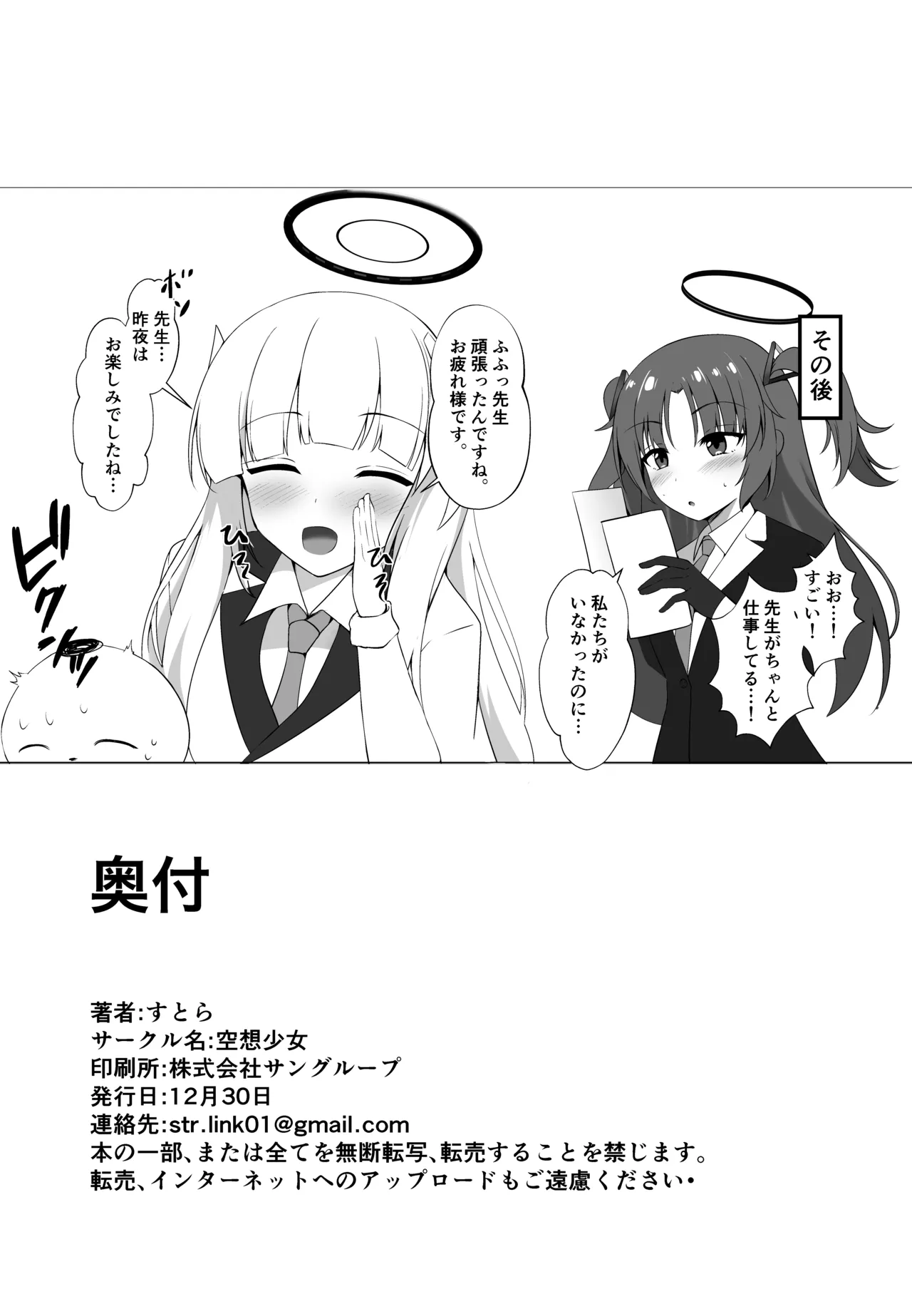 Sensei, Yoru wa Issho ni... Itekureru? page 21 featuring hibiki nekozuka blue archive parody - sole female sole male hentai manga - read online free