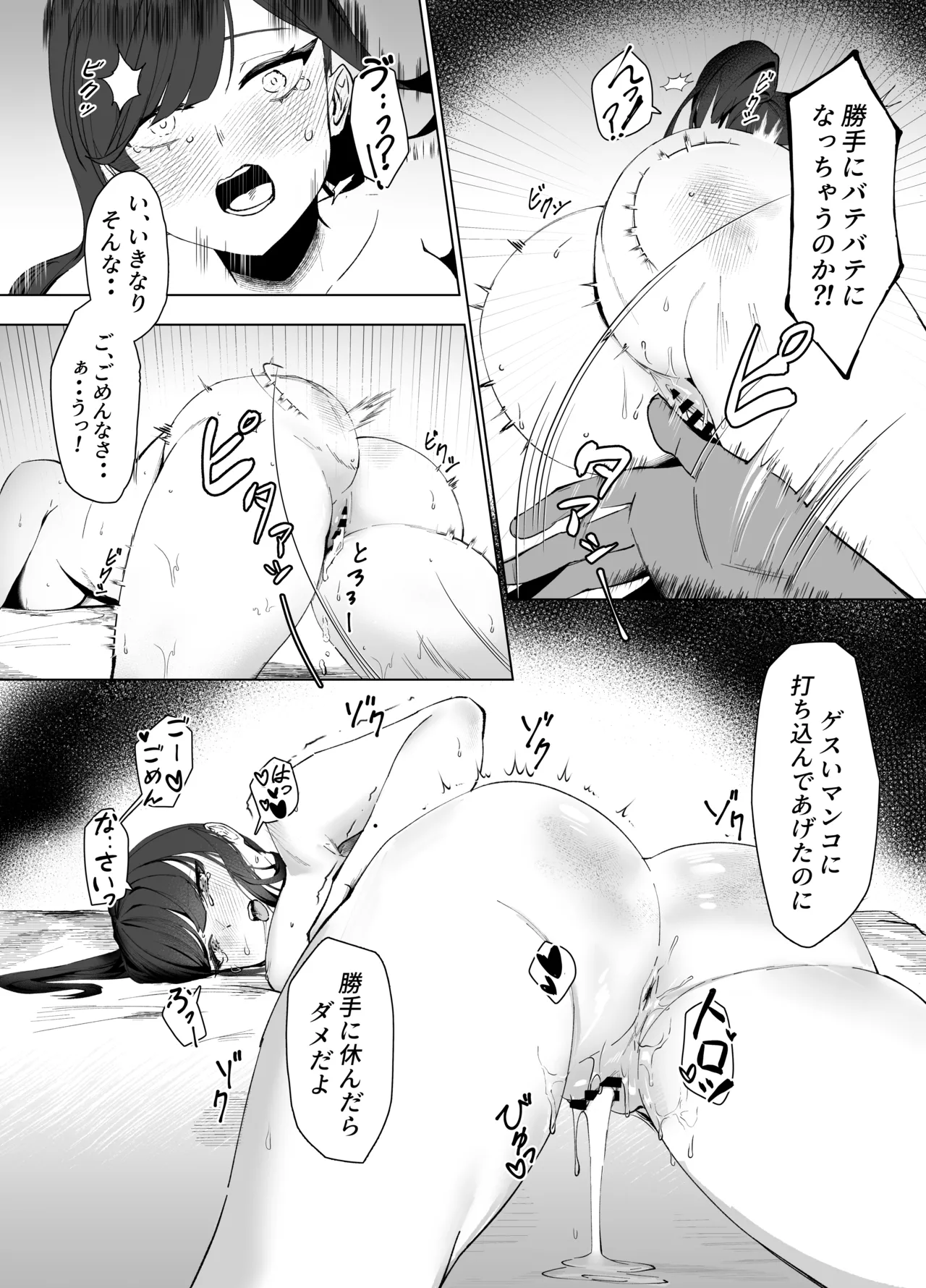 [POTATO BOMB (ONEDOO)] Watashi no Do-Mazo Uraaka Onna Saori-chan (Blue Archive) [Digital] - Page 21