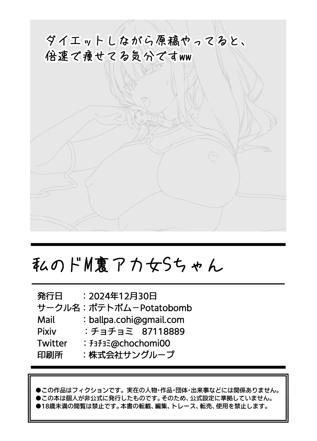 [POTATO BOMB (ONEDOO)] Watashi no Do-Mazo Uraaka Onna Saori-chan (Blue Archive) [Digital] - Page 25