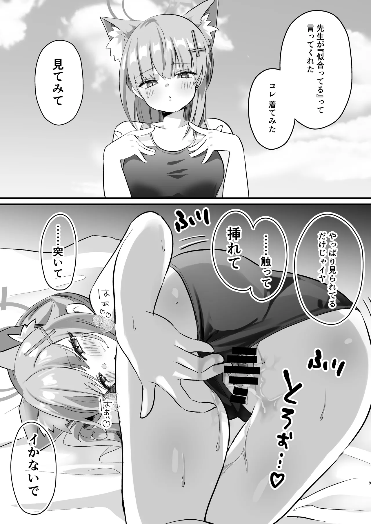 BluArch Sokuochi 2-koma Tsumeawase Hon 2 - Page 8