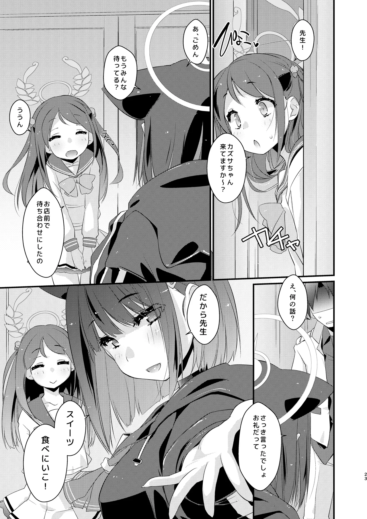 Kazusa to Sensei no Lollipop - Page 23