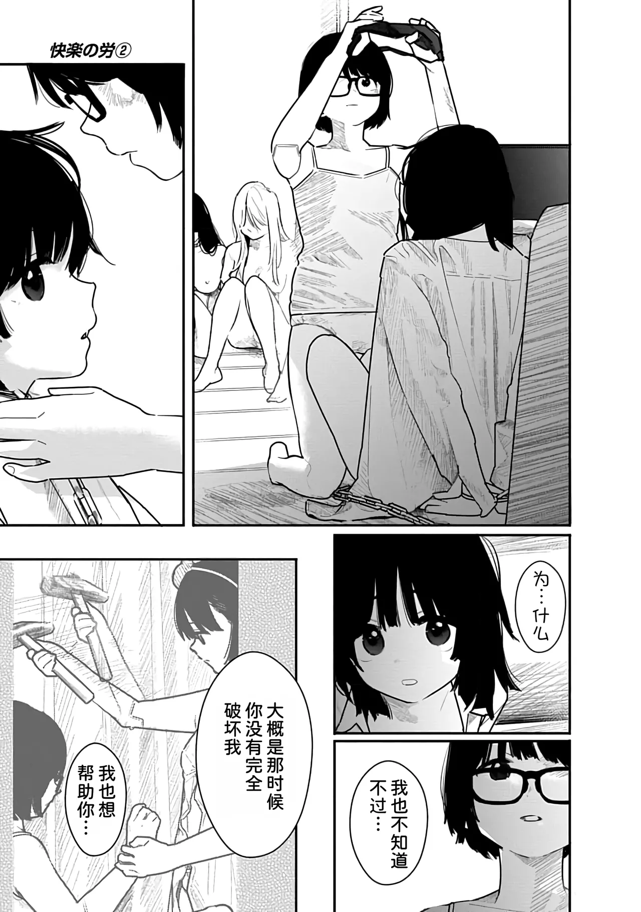Kairaku no Rou 2 Kan - Page 156